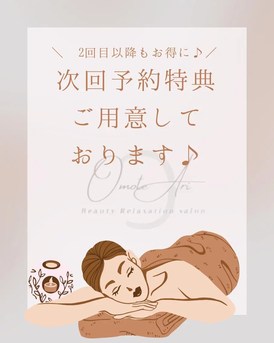🌿OmoteAri 心斎橋✨エステサロンのエステ・リラクイメージ