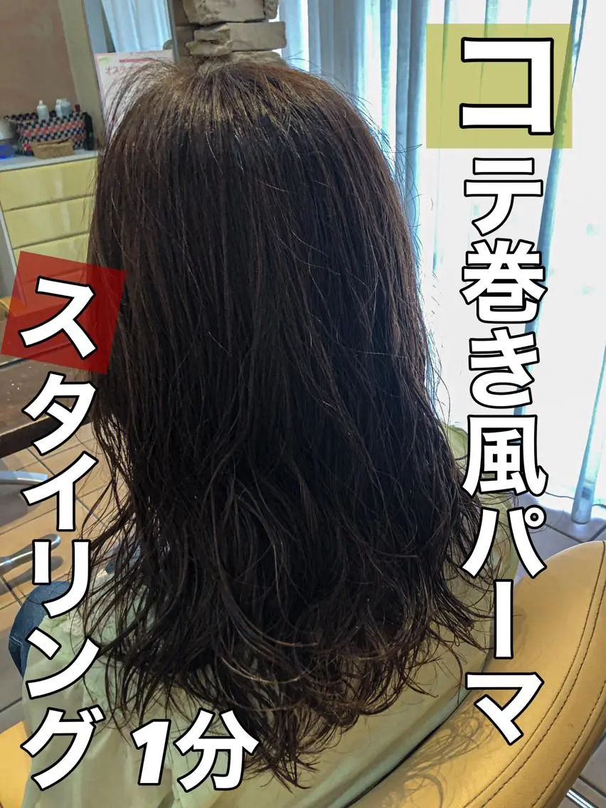 ロング パーマ ボブ 韓国風ヘア ロング 髪質改善ストレート ⚡️下ノ村柊斗⚡️のヘアスタイル