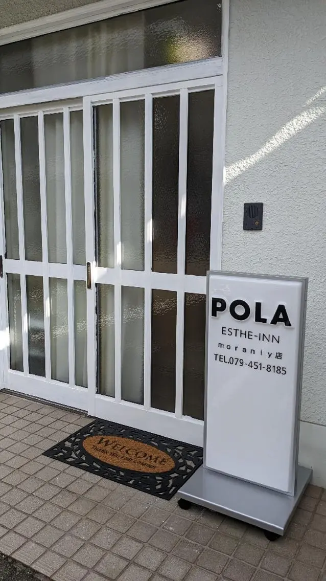POLA(モラニー) ｍｏｒａｎｉｙのエステ・リラクイメージ
