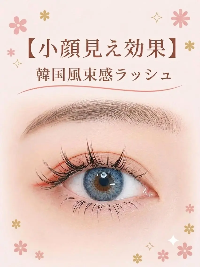 マツエク・マツパ 束感まつ毛 フラットラッシュ 韓国風マツエク ワンホンマツエク マツパ foisalon 新宿西口店のマツエク・マツパデザイン