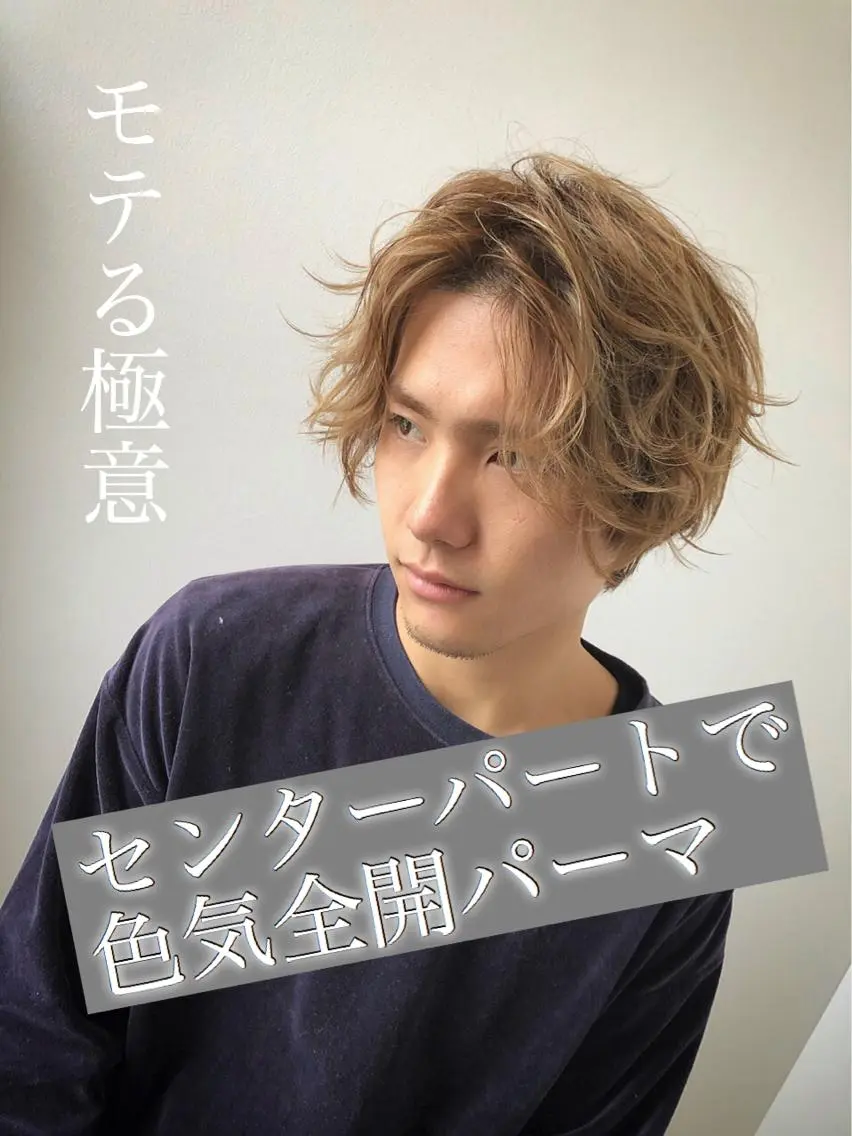 メンズ メンズパーマ 朝3秒で前髪が決まる クロスパーマ✂️ヒロのヘアスタイル