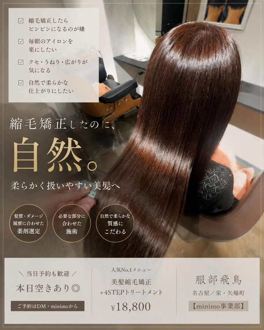 ロング 縮毛矯正 トリートメント 服部飛鳥美髪縮毛矯正 名古屋・栄・矢場町のヘアスタイル