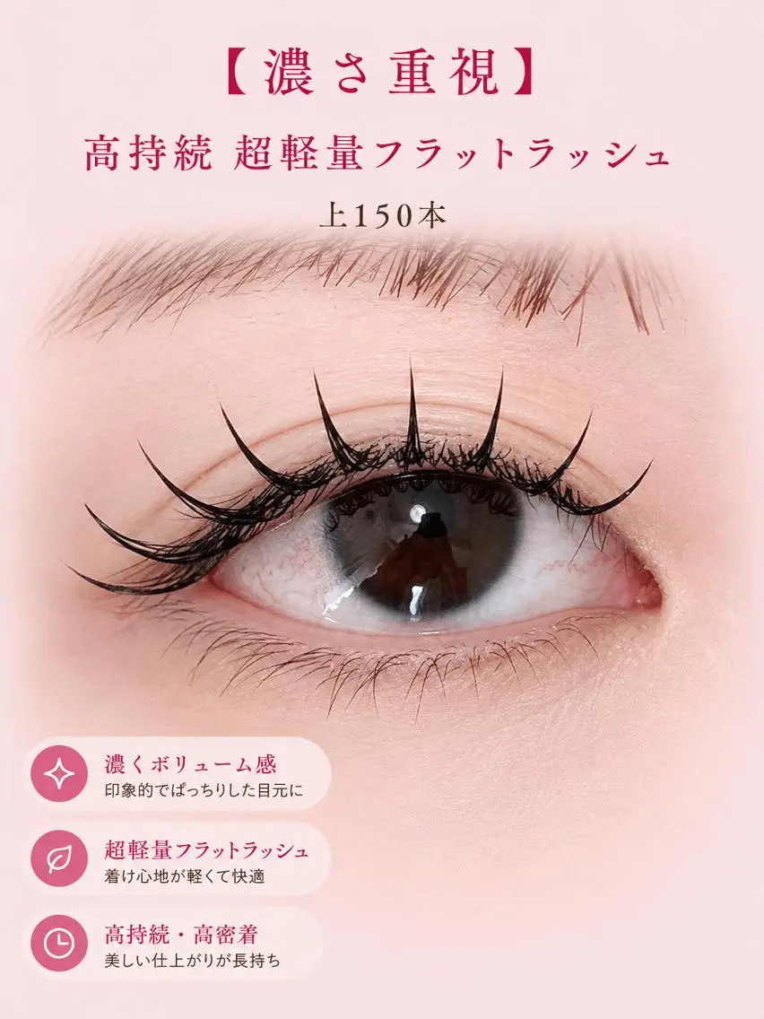 マツエク・マツパ フラットラッシュ マツエク foisalon 大久保店のマツエク・マツパデザイン