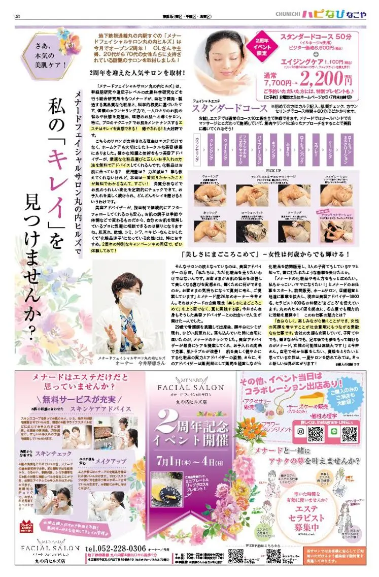 丸の内ヒルズ 今井琴恵のエステ・リラクイメージ