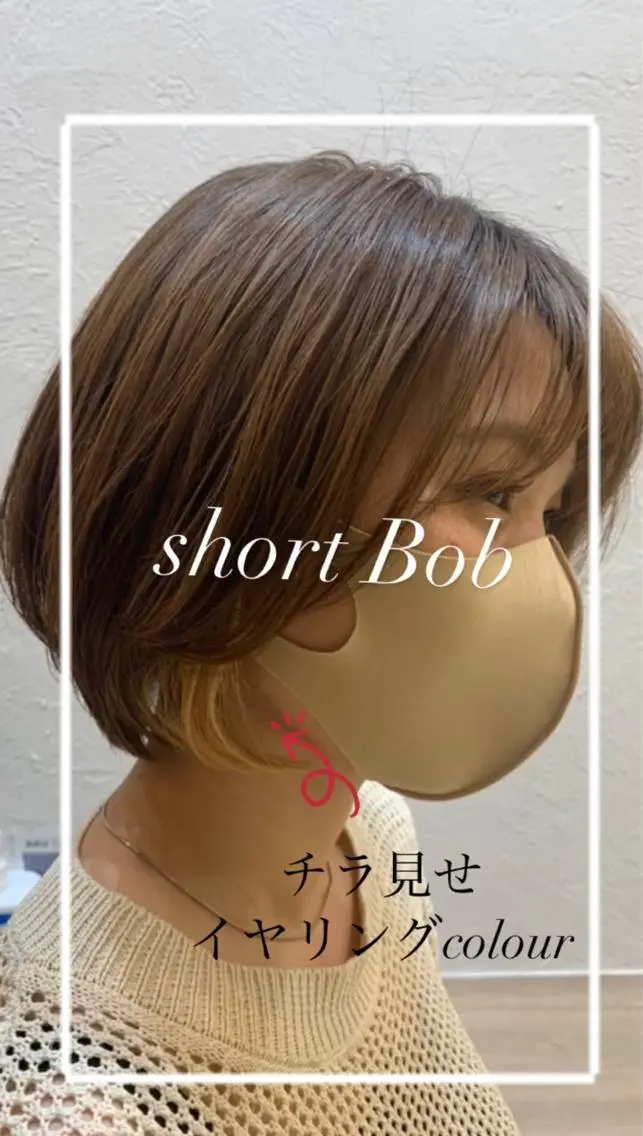 ショート カラー イヤリングカラー ボブ 縮毛矯正/髪質改善/ 艶髪ササキナツミのヘアスタイル