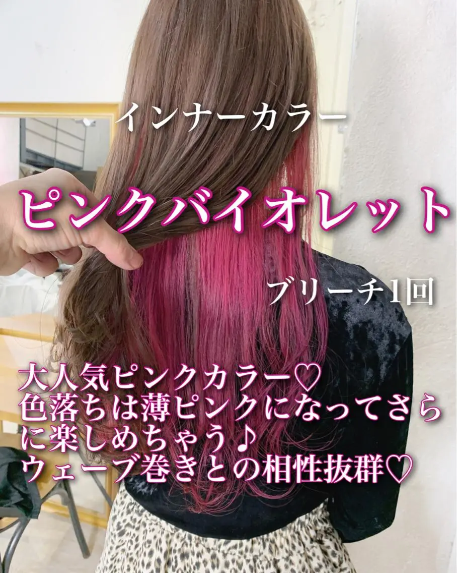 ロング カラー インナーカラー ピンクカラー バイオレットカラー ヘアカラー トリートメント トリートメント /カラー/NAOKIのヘアスタイル