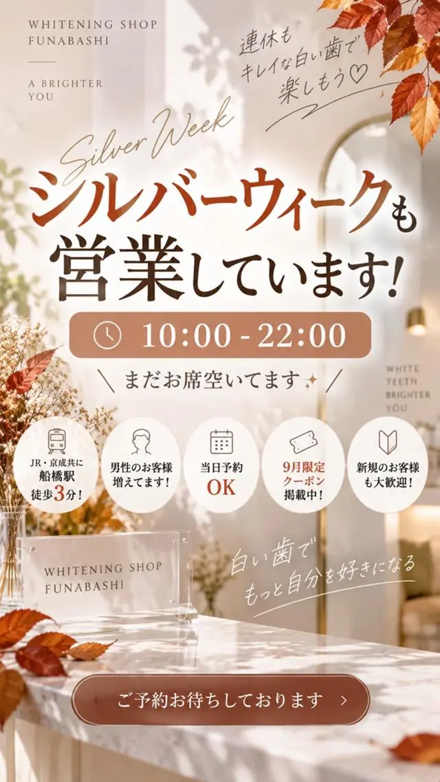ホワイトニング ショップ船橋2号店のエステ・リラクイメージ