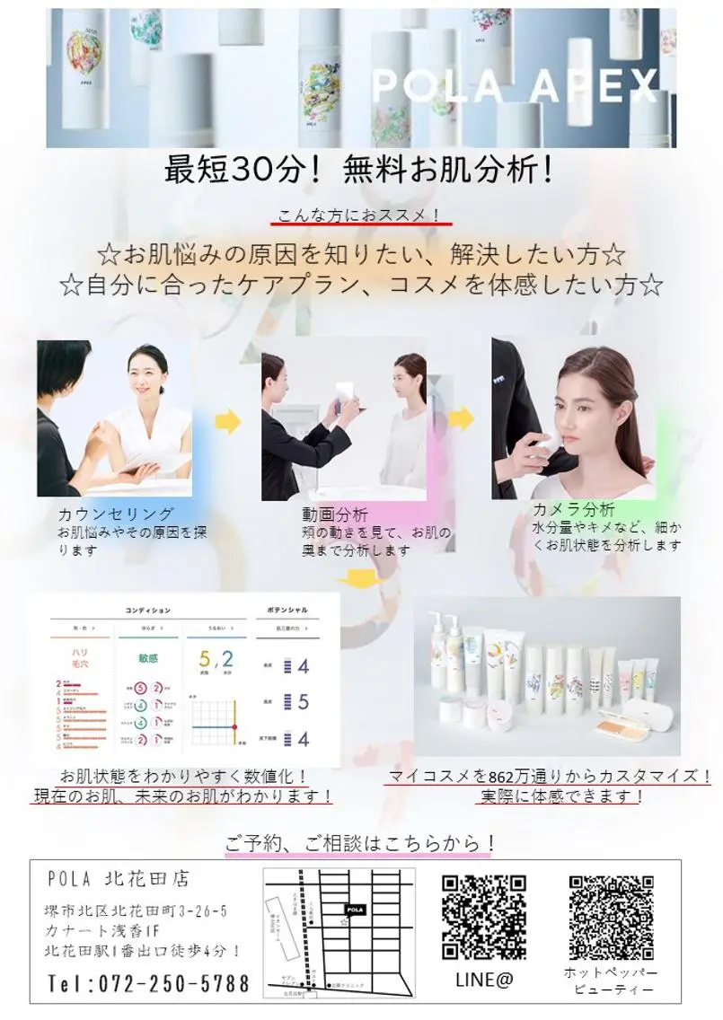 ポーラザビューティー 松原店のエステ・リラクイメージ
