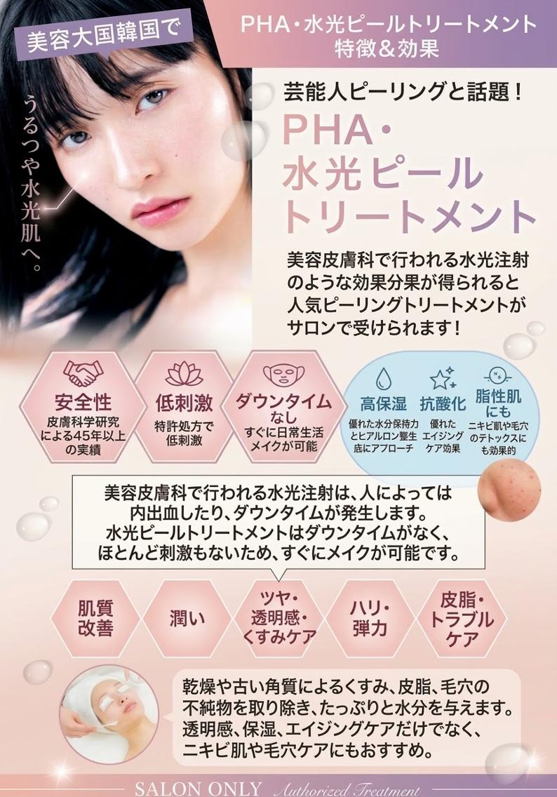 エステ Fleur フルールのエステ・リラクイメージ