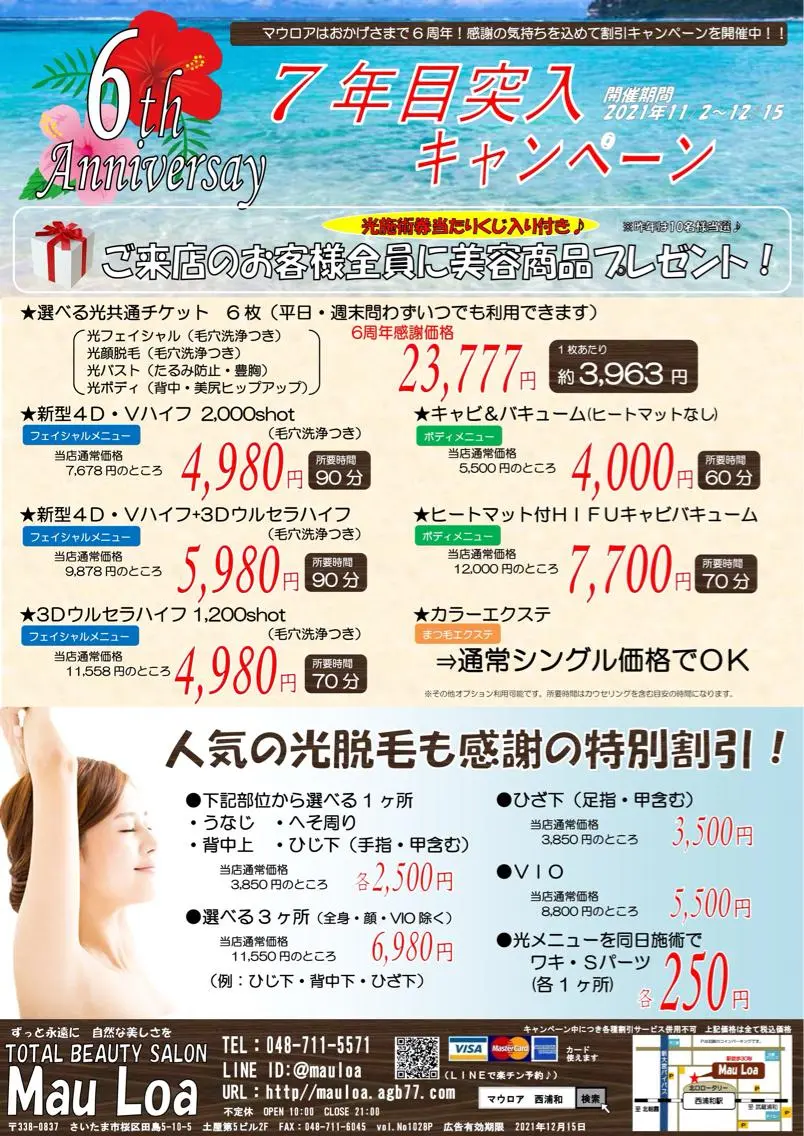 トータルビューティー マウロアのエステ・リラクイメージ