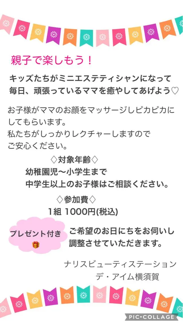 デアイム横須賀 倉田のエステ・リラクイメージ