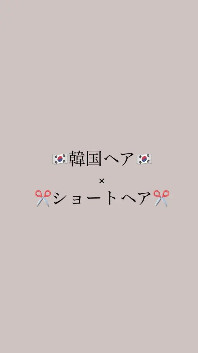 ロング カット トリートメント 縮毛/ショート/ ボブ/レイヤー/小原のヘアスタイル