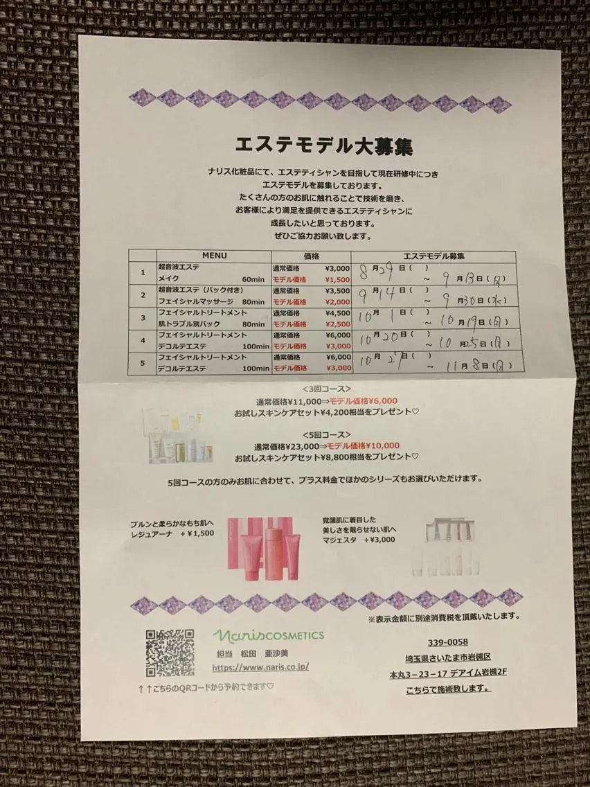 💆‍♀️松田 亜沙美のエステ・リラクイメージ