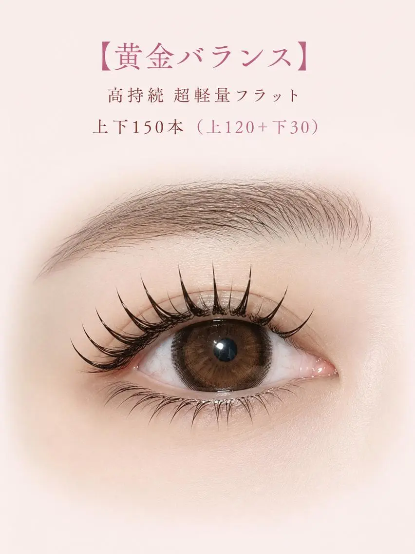 マツエク・マツパ フラットラッシュ ナチュラル 下まつげエクステ マツエク foisalon 新宿西口店のマツエク・マツパデザイン
