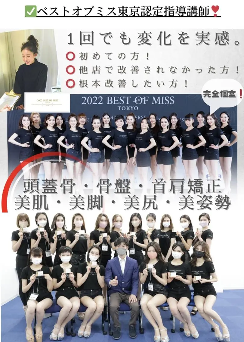 骨格美容整体 bimote.新宿のエステ・リラクイメージ