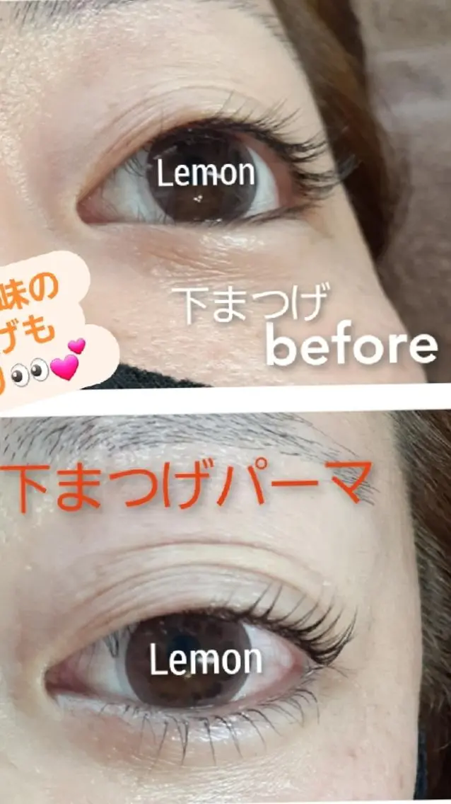 マツエク・マツパ まつげパーマ 下まつげエクステ Lemon grassのマツエク・マツパデザイン