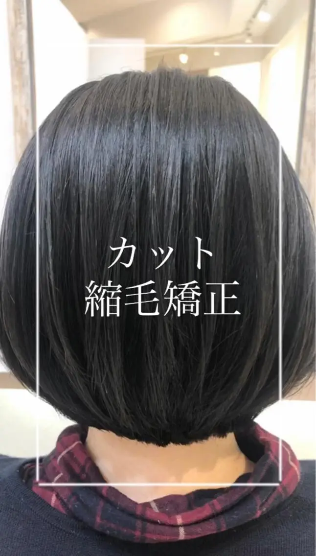 ショート カット 縮毛矯正 トリートメント 縮毛矯正/髪質改善/ 艶髪ササキナツミのヘアスタイル