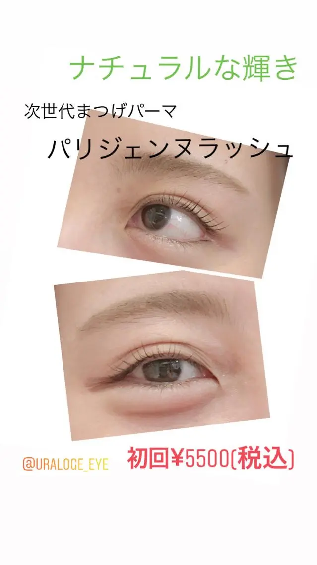 マツエク・マツパ 眉毛まつ毛専門店 uralogeのマツエク・マツパデザイン