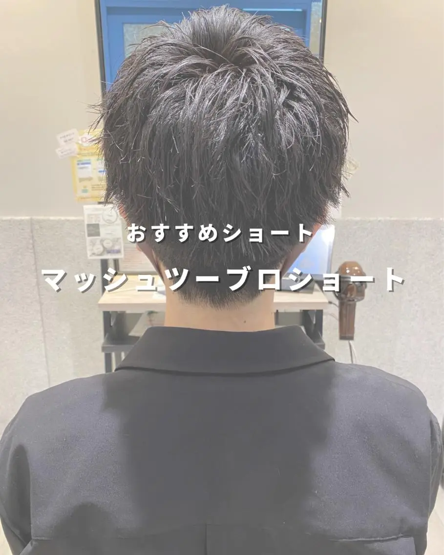 ショート メンズ マッシュ ショートヘア 外ハネヘア カット 長津 健一郎のヘアスタイル