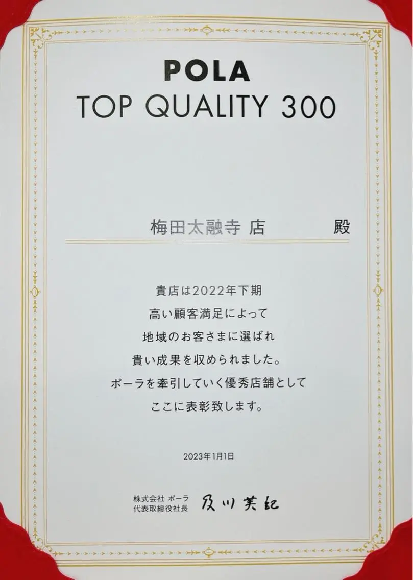 POLA 梅田太融寺店のエステ・リラクイメージ