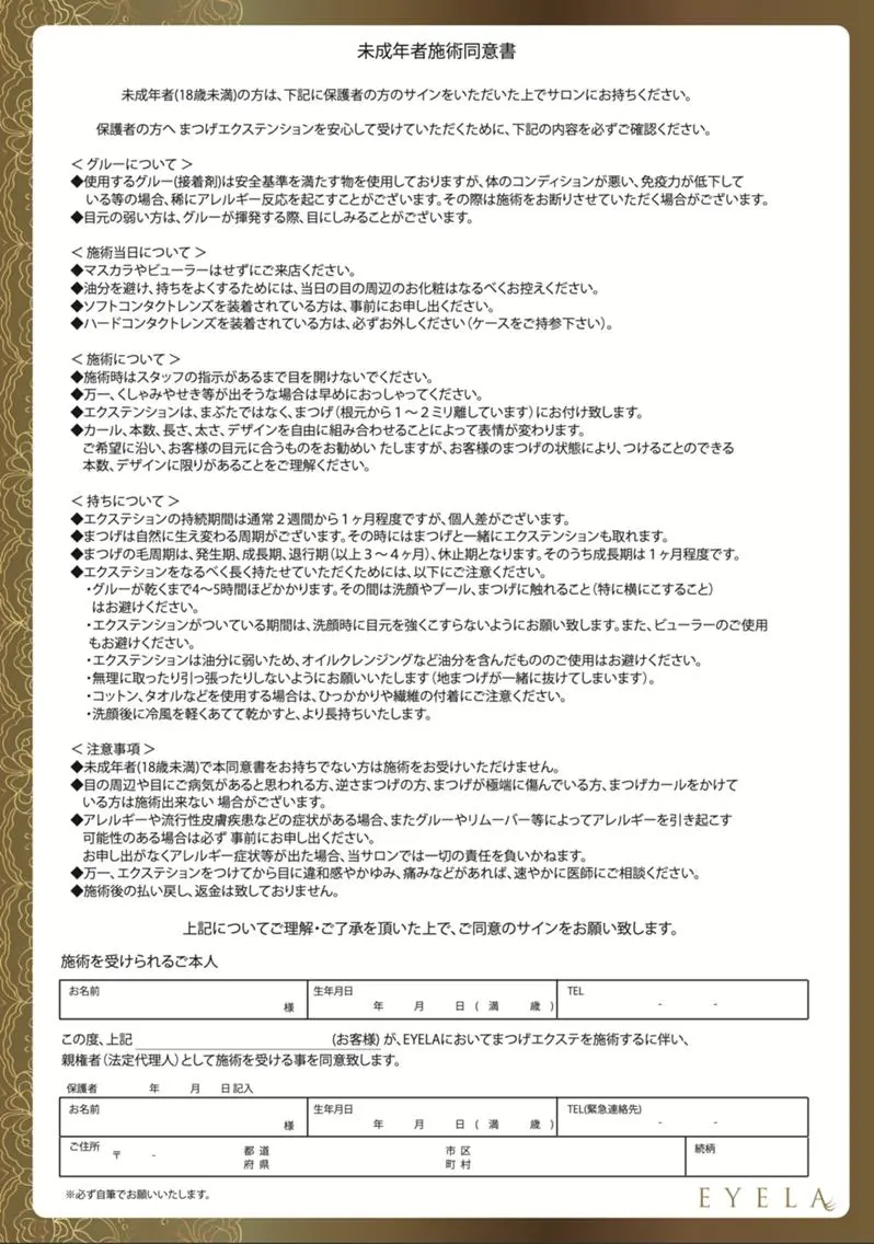マツエク・マツパ EYELA 日彩のマツエク・マツパデザイン