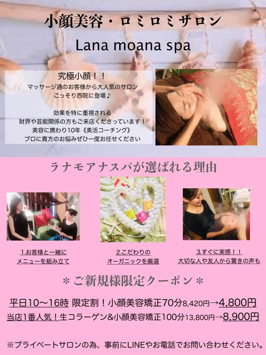 Lana moana spa🌺のエステ・リラクイメージ