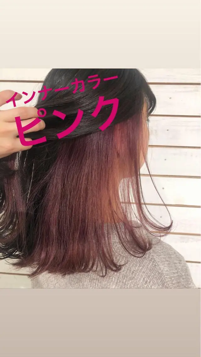 ミディアム カラー インナーカラー ピンクカラー 🦋美髪/エクステ 🦋アベイクミのヘアスタイル