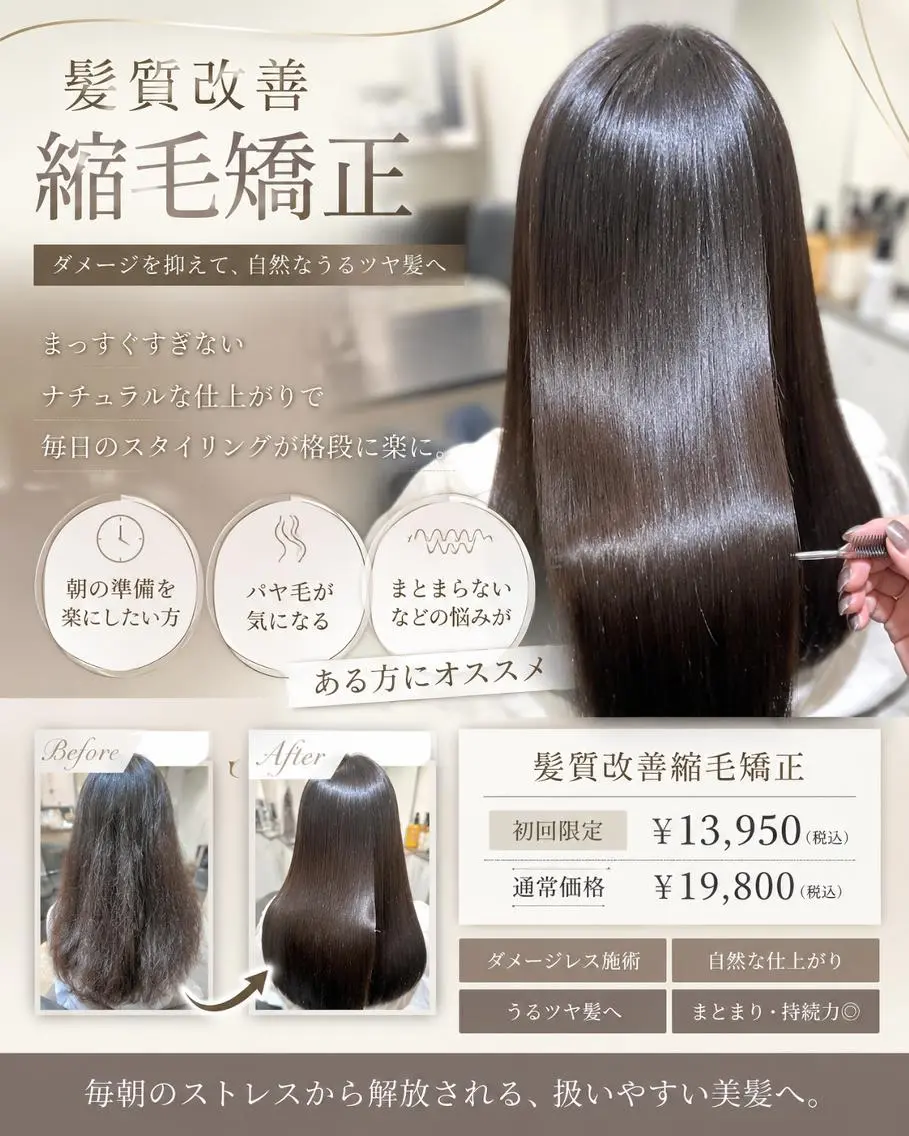 ロング 縮毛矯正 トリートメント 当日予約で8800円 縮毛矯正特化』栄のヘアスタイル