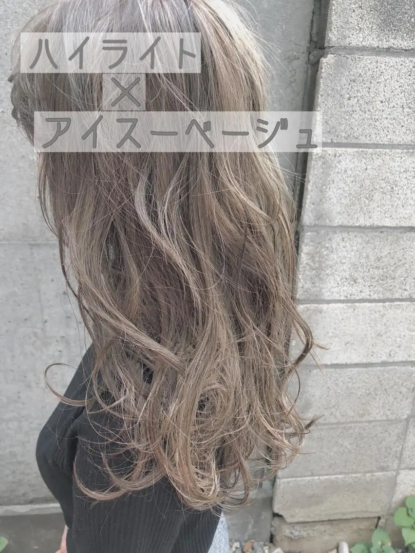 ロング カラー ベージュカラー ハイライトカラー ハイライト 似合わせ専門美容師 なかじまのヘアスタイル