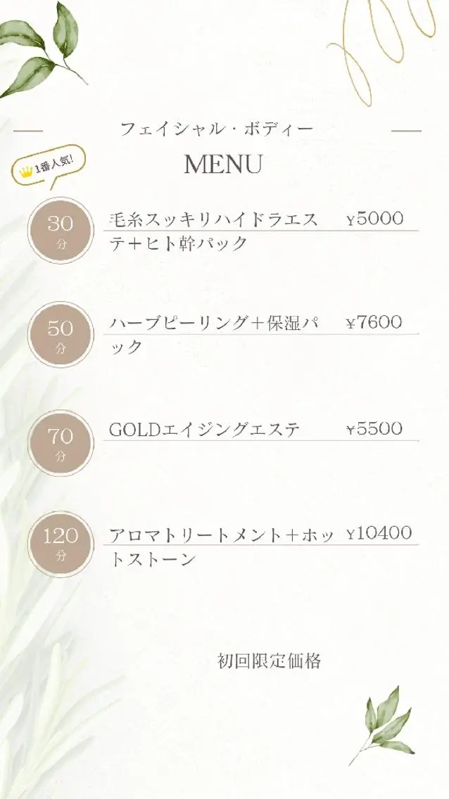Ｂ まぁ〜じょのエステ・リラクイメージ