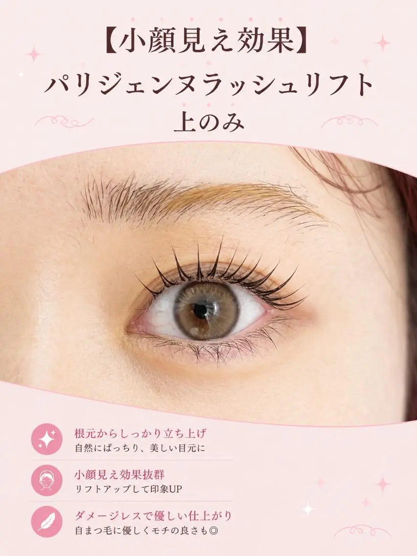 マツエク・マツパ ナチュラル パリジェンヌラッシュリフト まつげパーマ マツパ foisalon 大久保店のマツエク・マツパデザイン