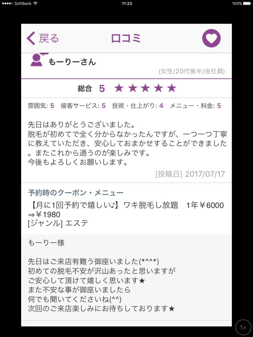 Ange vivalavidaのエステ・リラクイメージ