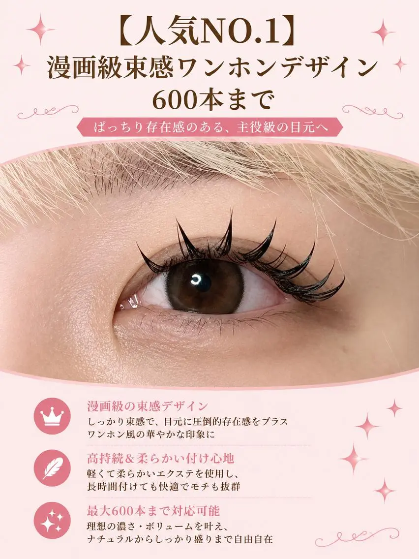 マツエク・マツパ 束感まつ毛 韓国風マツエク ナチュラル ワンホンマツエク マツエク foisalon 大久保店のマツエク・マツパデザイン