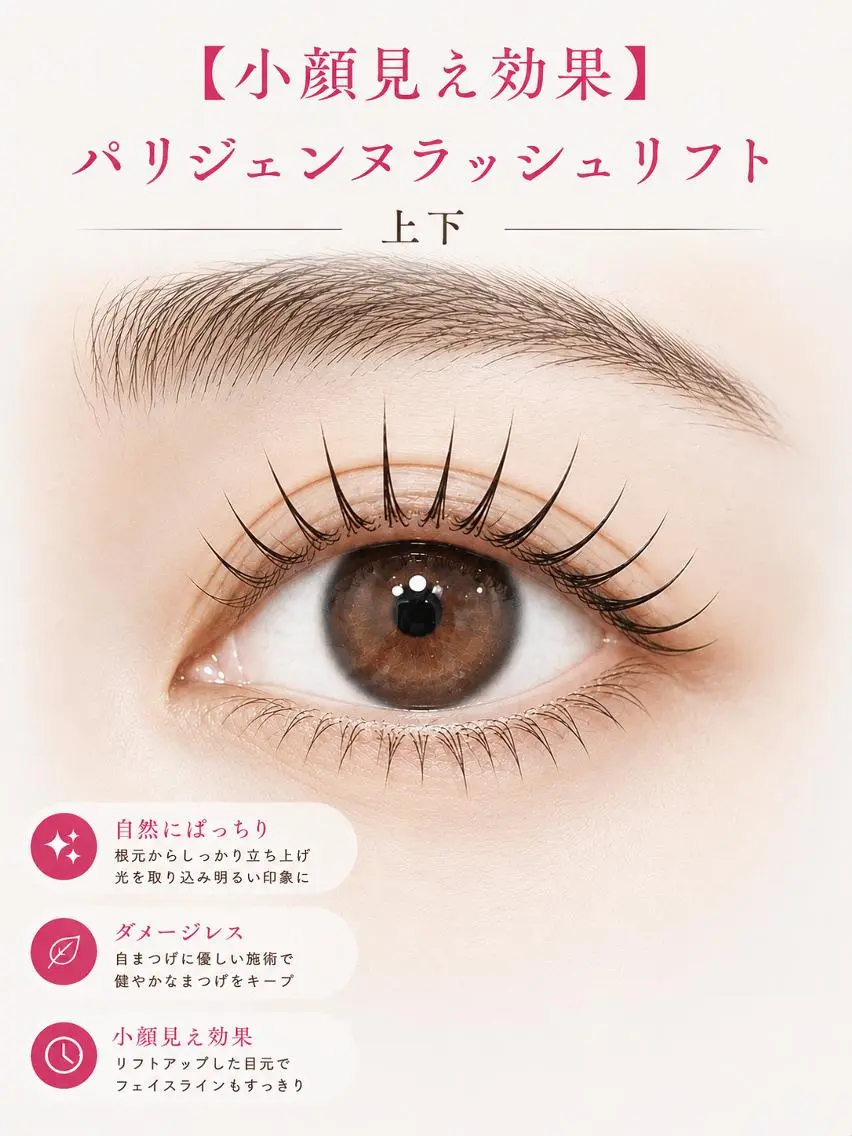 マツエク・マツパ パリジェンヌラッシュリフト まつげパーマ 下まつげエクステ 一重×まつ毛パーマ マツパ foisalon 新宿西口店のマツエク・マツパデザイン