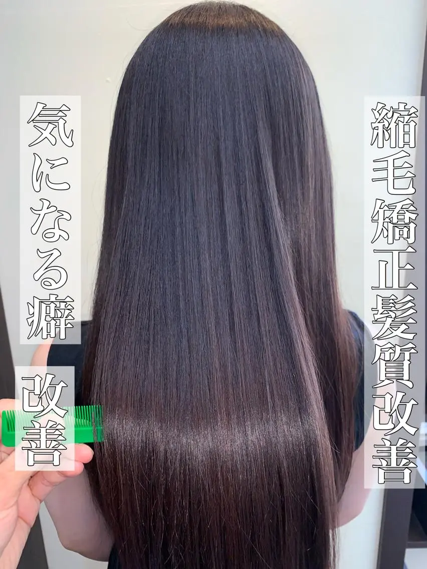 ロング パーマ ブリーチでもできる 縮毛矯正相原慎🌈のヘアスタイル