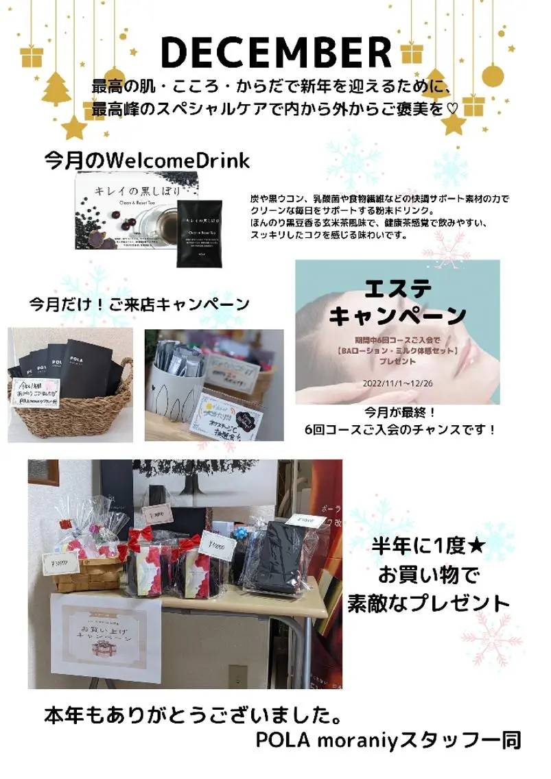 POLA(モラニー) ｍｏｒａｎｉｙのエステ・リラクイメージ