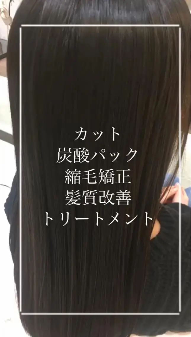ロング カット 縮毛矯正 トリートメント 縮毛矯正/髪質改善/ 艶髪ササキナツミのヘアスタイル