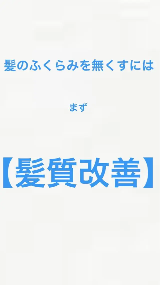 髪の再生請負人 矢野雄三のヘアスタイル