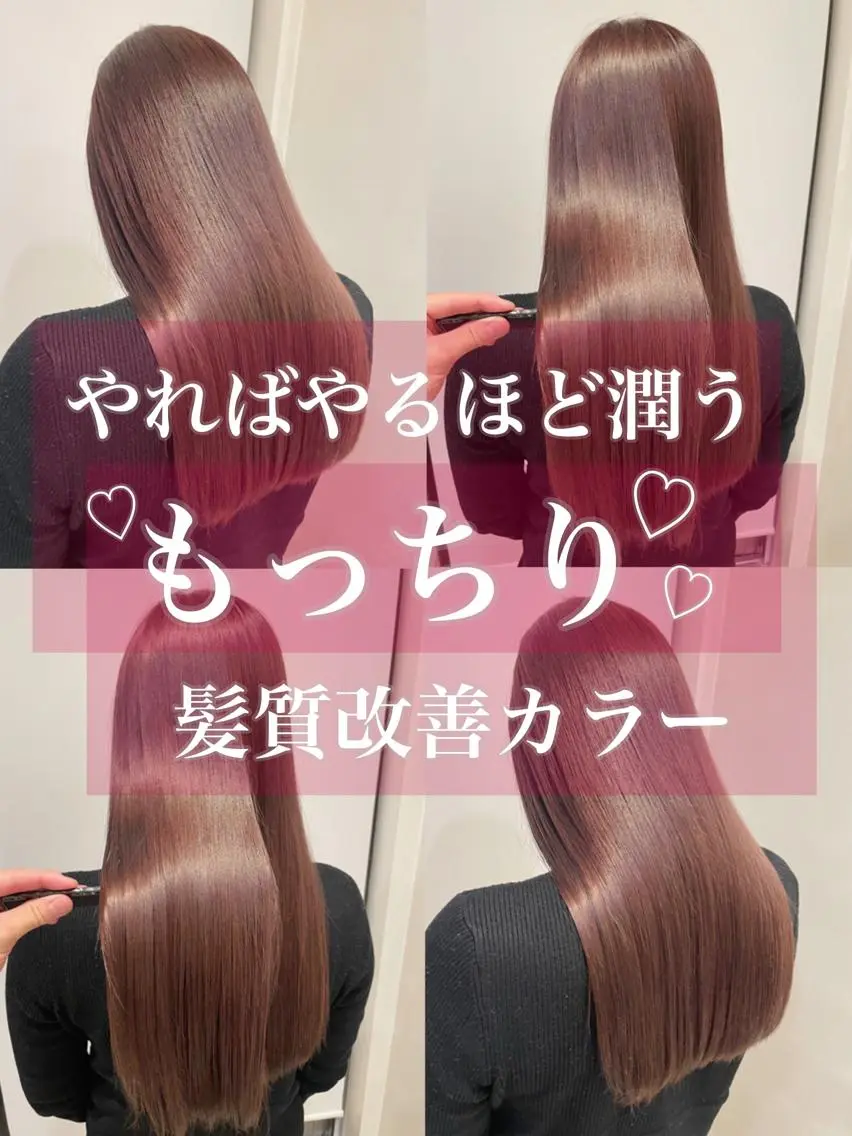 ロング カラー ブラウンカラー ラベンダーカラー ピンクカラー ピンクブラウン カット ヘアカラー トリートメント 🤎アンブレラカラー 髪質改善 丸尾】のヘアスタイル