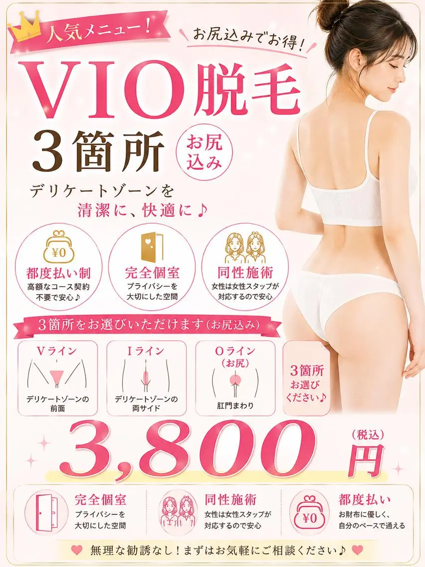 脱毛 都度払いサロンレピア 脱毛フェイシャル内田のエステ・リラクイメージ
