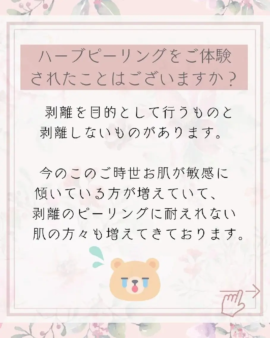 痩身ハーブピーリング 筋膜リリース☆B&Hのエステ・リラクイメージ