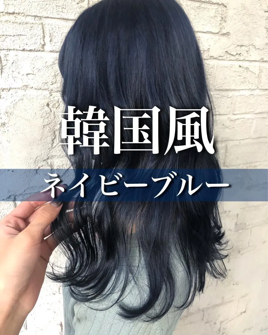 ロング カラー ヘアアレンジ ブルーカラー グレージュ ネイビーカラー 韓国風ヘア 池袋/韓国レイヤー 💗🐇amiのヘアスタイル