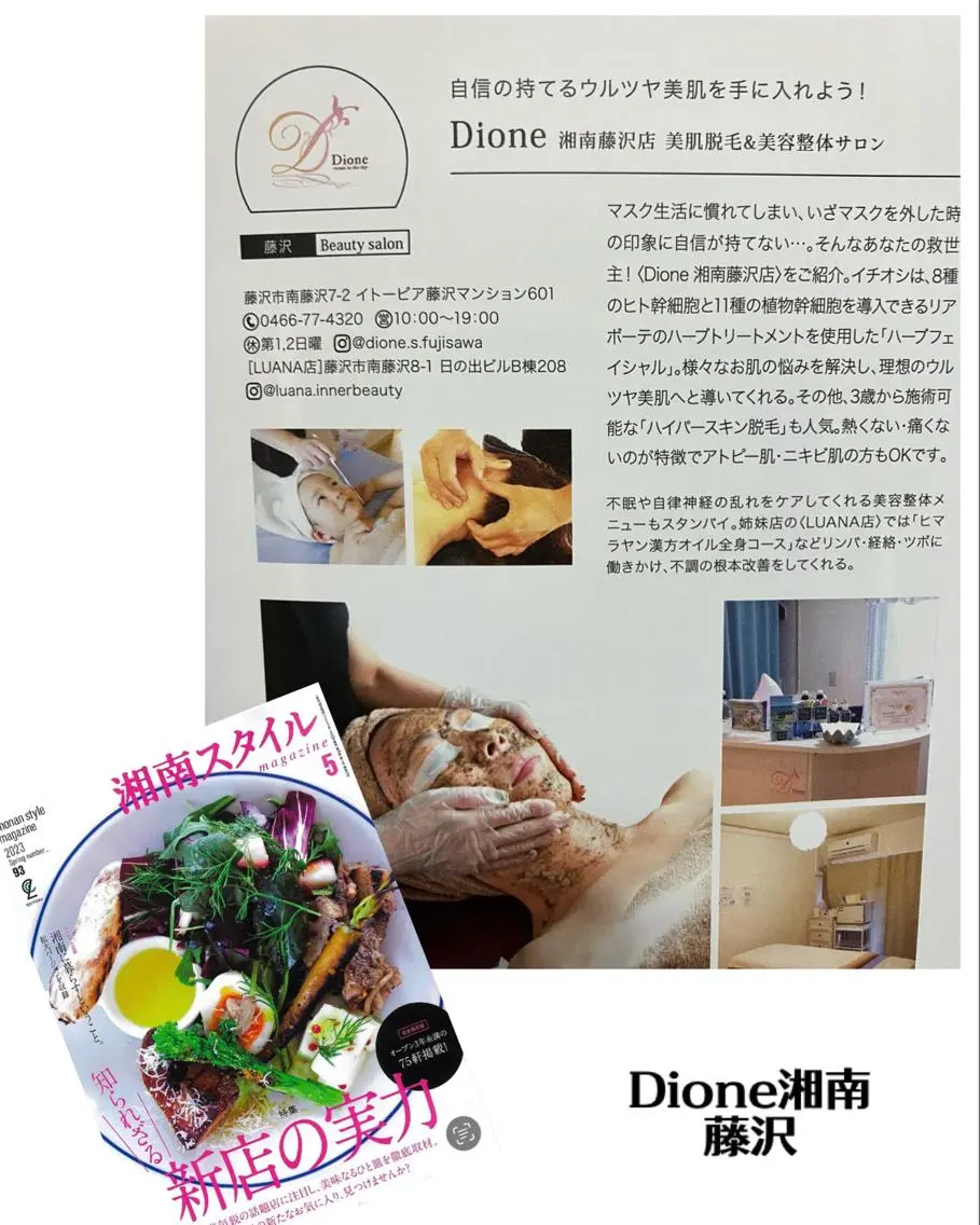 脱毛 LUANA 美肌脱毛+Skinのエステ・リラクイメージ
