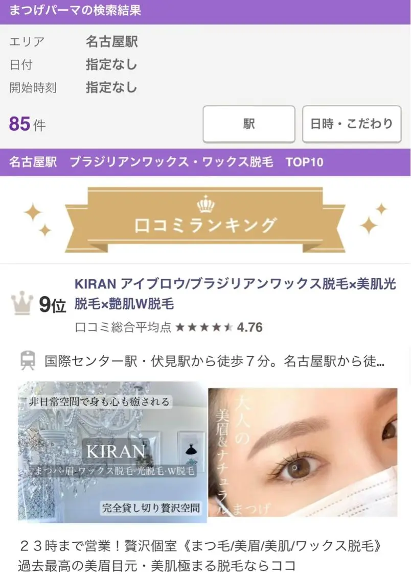 アイブロウ 眉毛ワックス脱毛 KIRAN 山﨑のエステ・リラクイメージ