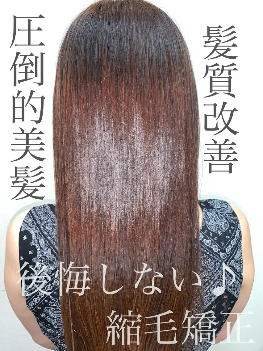 ロング パーマ 縮毛矯正 トリートメント ブリーチでもできる 縮毛矯正相原慎🌈のヘアスタイル