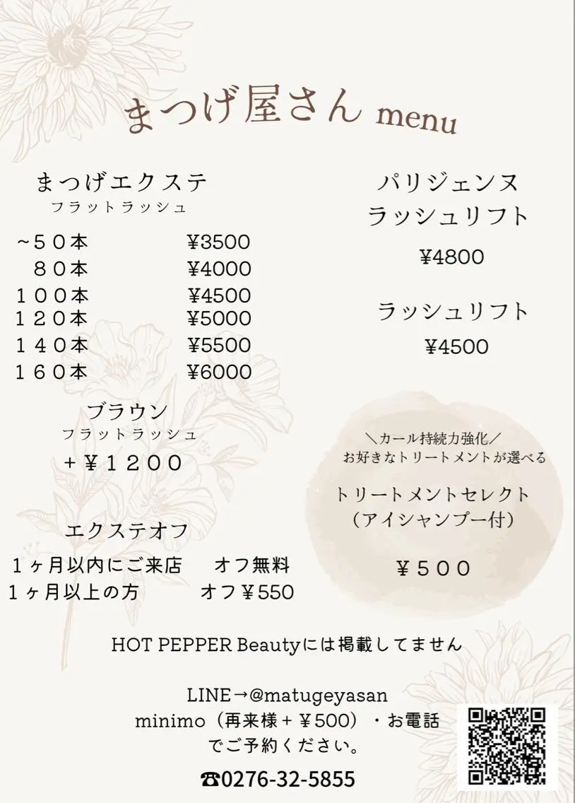 まつげ屋さん maiのマツエク・マツパデザイン