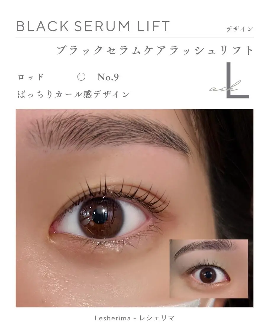 マツエク・マツパ 一重×まつ毛パーマ レシェリマスクール｜ 渋谷のマツエク・マツパデザイン