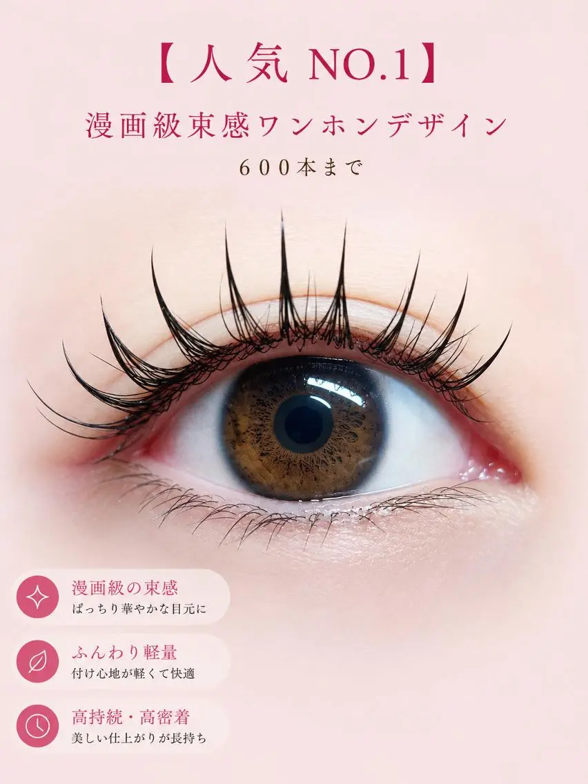 マツエク・マツパ 束感まつ毛 フラットラッシュ 韓国風マツエク ワンホンマツエク マツエク foisalon 新宿西口店のマツエク・マツパデザイン