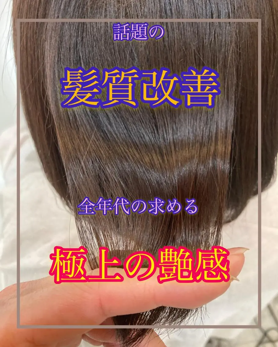 ミディアム トリートメント 酸熱トリートメント ヘアカラー 縮毛矯正 🌸美髪の魔法＊ リラジュネス🌸のヘアスタイル