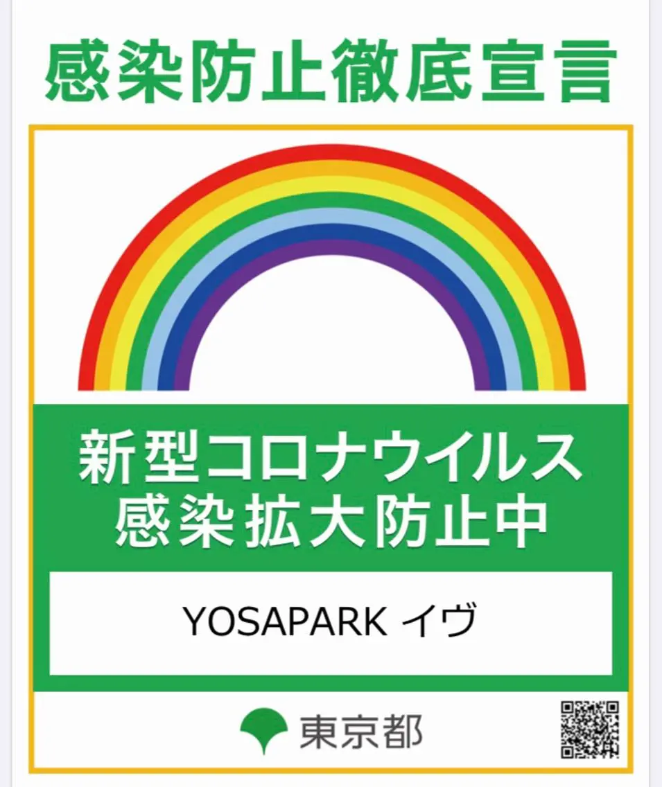 YOSAPARK イヴ西国分寺本店のエステ・リラクイメージ